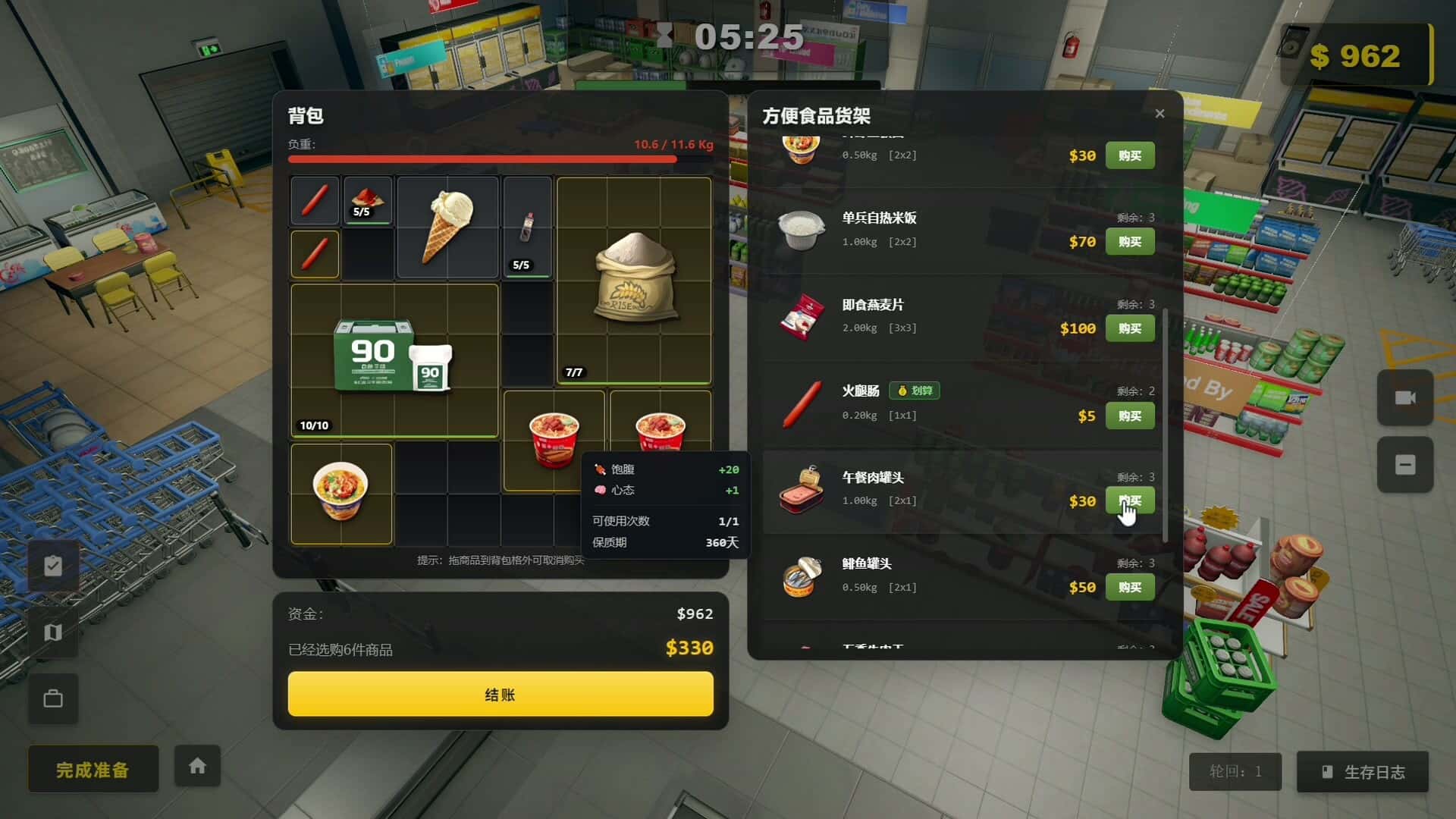 生存日志 Survival Log 中文版
